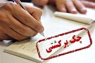 تصمیم بانک مرکزی برای چک‌های برگشتی ۲ بانک