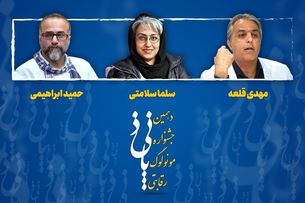 جشنواره رقابتی مونولوگ پانیذ