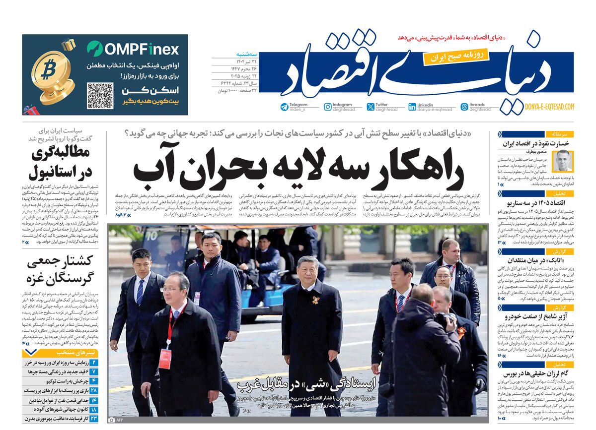 صفحه نخست روزنامه‌ های سی‌ و یکم تیر