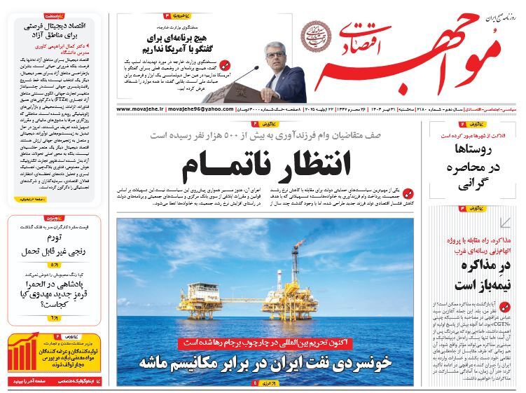 صفحه نخست روزنامه‌ های سی‌ و یکم تیر