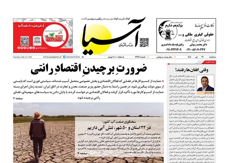 صفحه نخست روزنامه‌ های سی‌ و یکم تیر