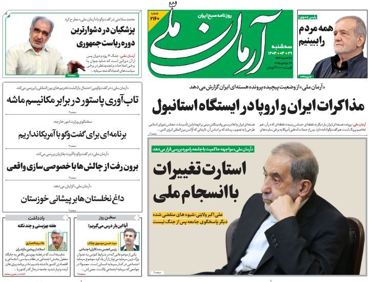 صفحه نخست روزنامه‌ های سی‌ و یکم تیر