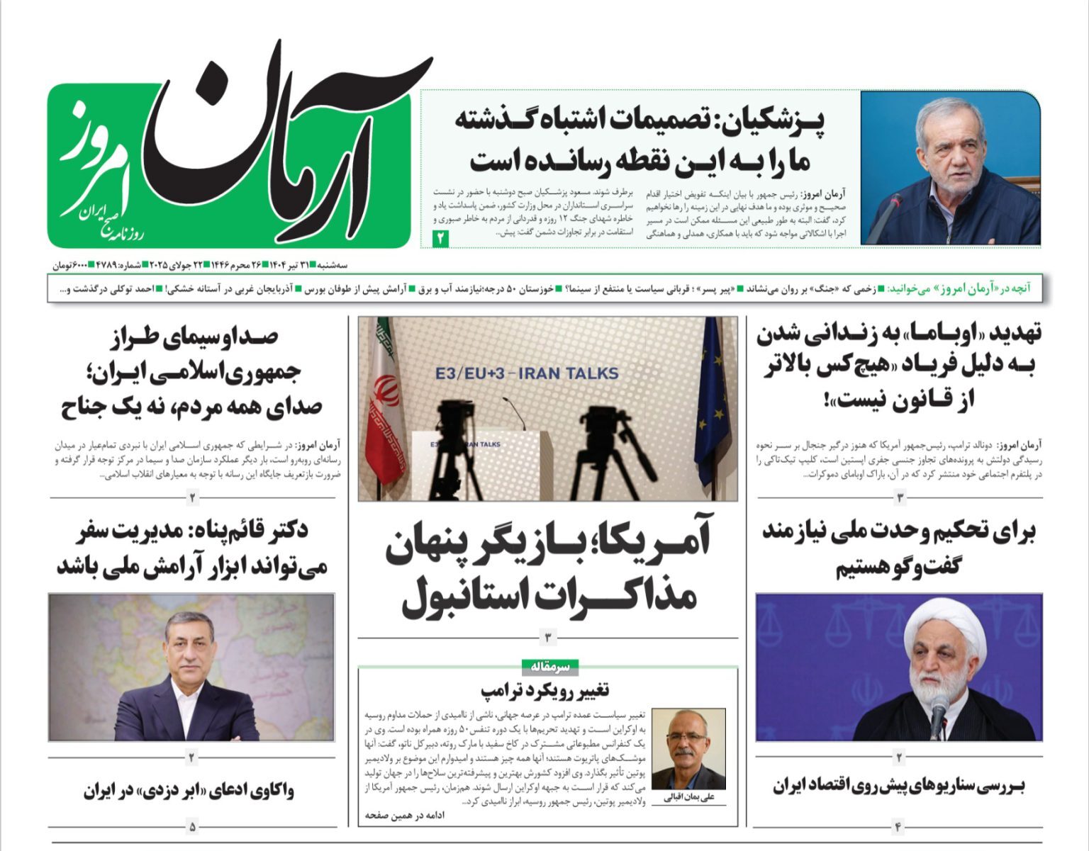 صفحه نخست روزنامه‌ های سی‌ و یکم تیر