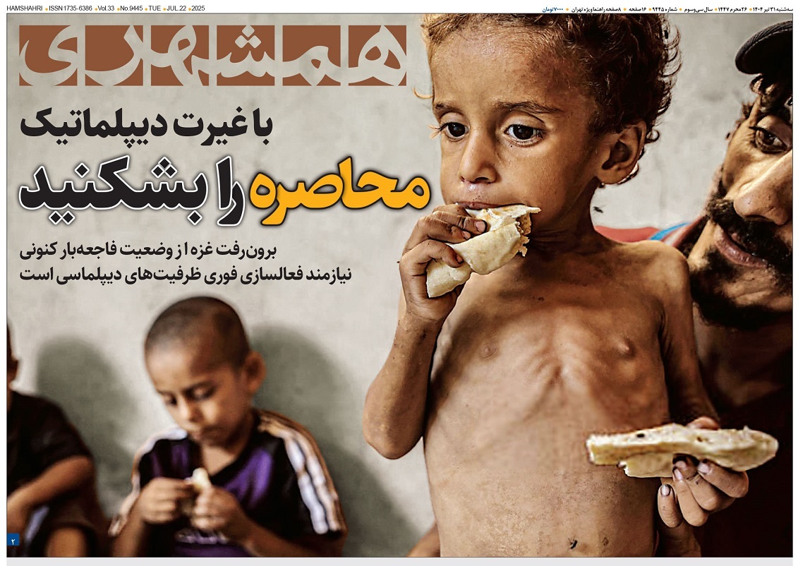 صفحه نخست روزنامه‌ های سی‌ و یکم تیر