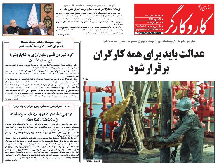 صفحه نخست روزنامه‌ های سی‌ و یکم تیر