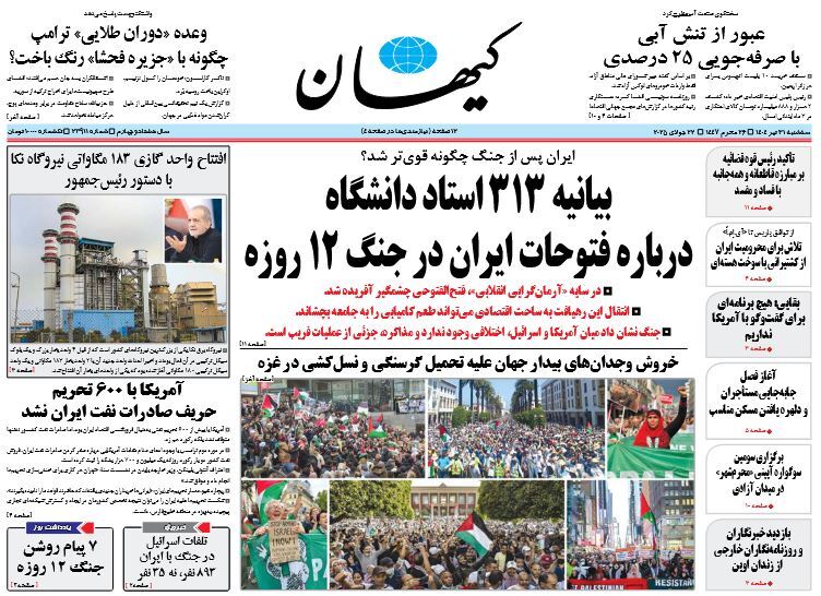 صفحه نخست روزنامه‌ های سی‌ و یکم تیر