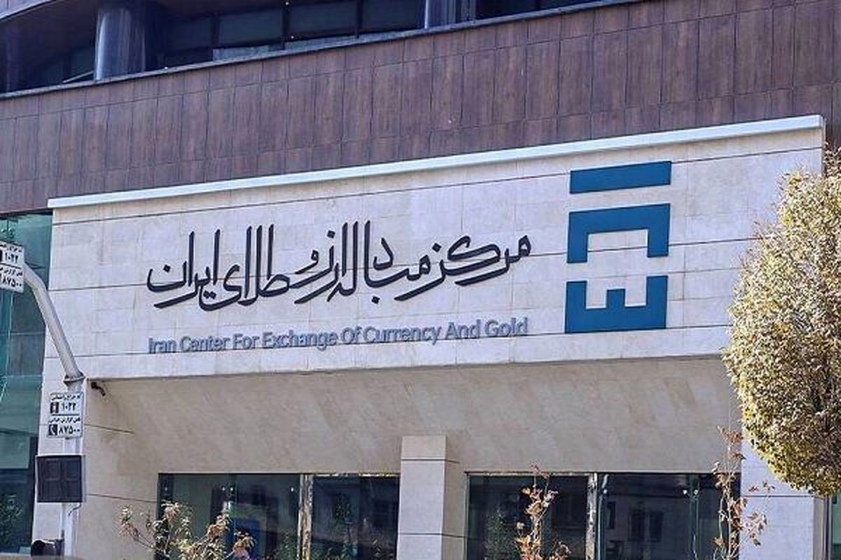 مرکز مبادله ایران فردا تعطیل است؟