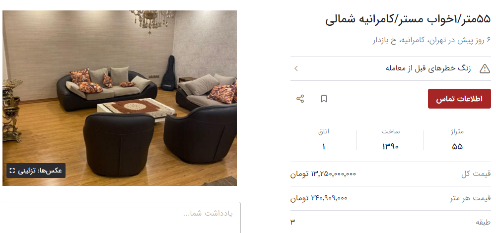 خانه‌های کمتر از ۱۰۰ متر در کامرانیه تهران چقدر قیمت دارند؟ + جدول