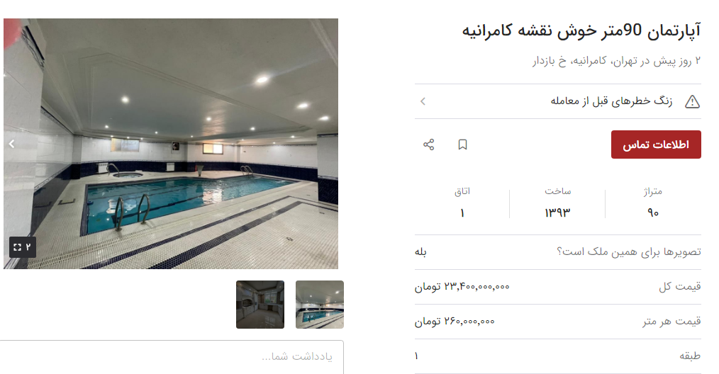 خانه‌های کمتر از ۱۰۰ متر در کامرانیه تهران چقدر قیمت دارند؟ + جدول
