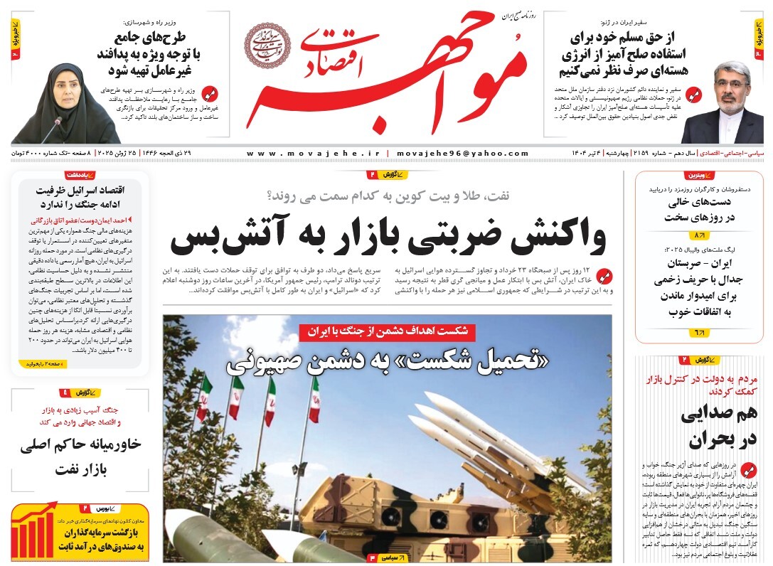 صفحه نخست روزنامه‌ های چهارم تیر