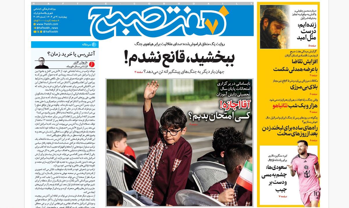 صفحه نخست روزنامه‌ های چهارم تیر