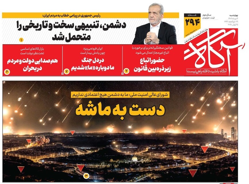 صفحه نخست روزنامه‌ های چهارم تیر