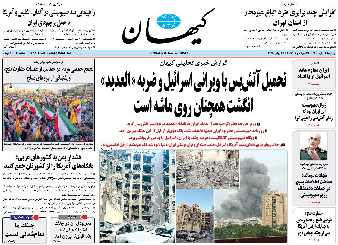 صفحه نخست روزنامه‌ های چهارم تیر