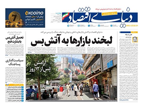 صفحه نخست روزنامه‌ های چهارم تیر
