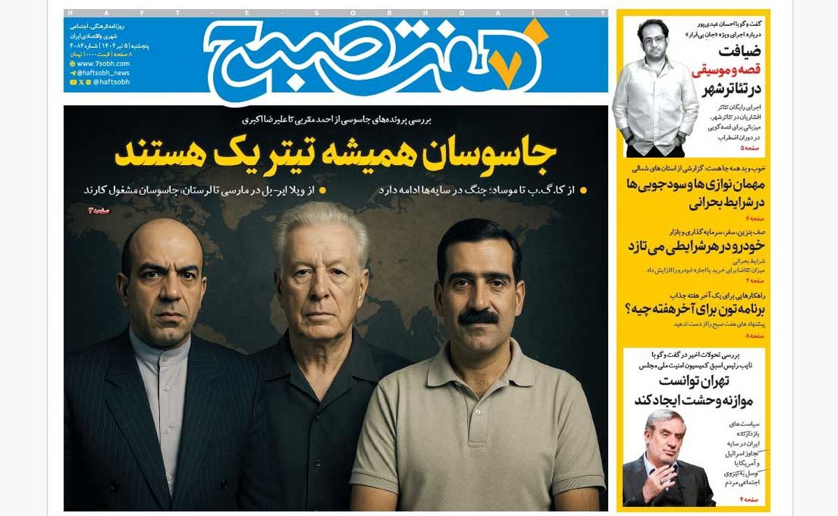 صفحه نخست روزنامه‌ های پنجم تیر