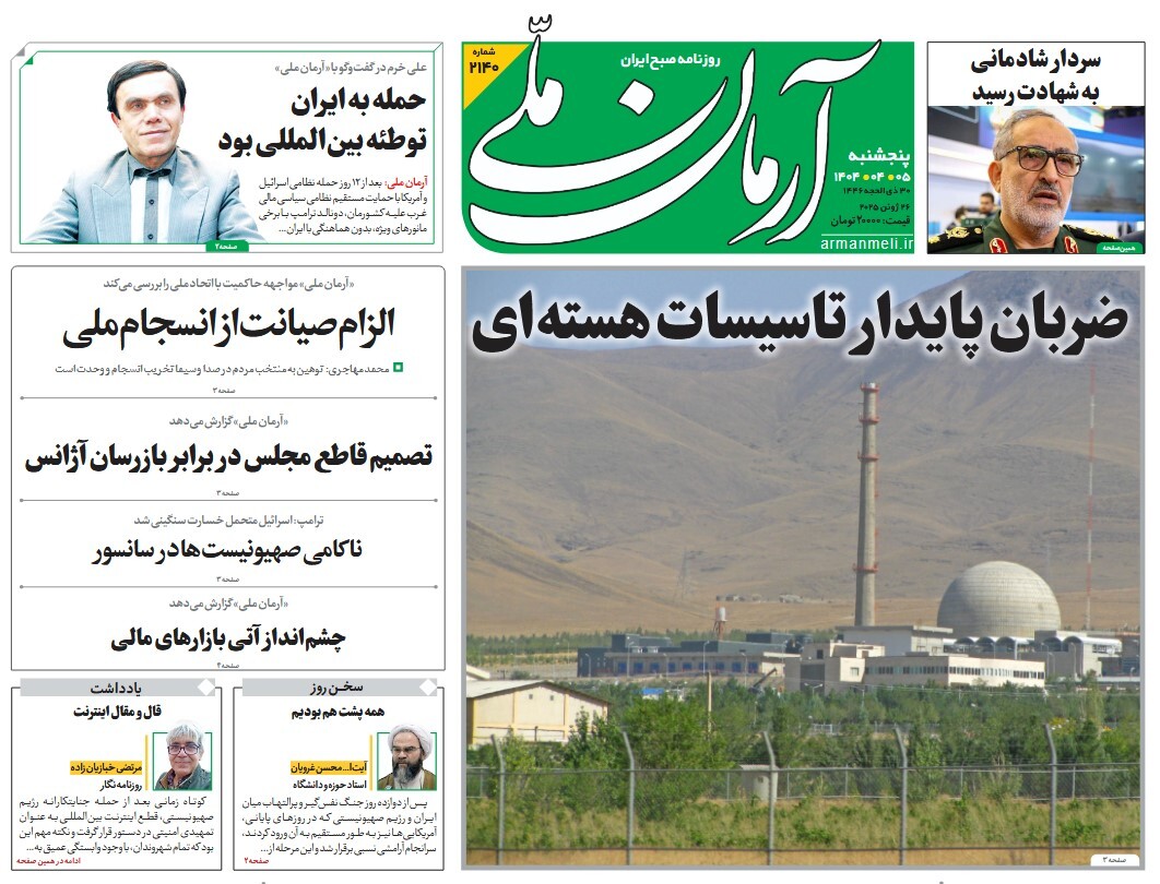 صفحه نخست روزنامه‌ های پنجم تیر