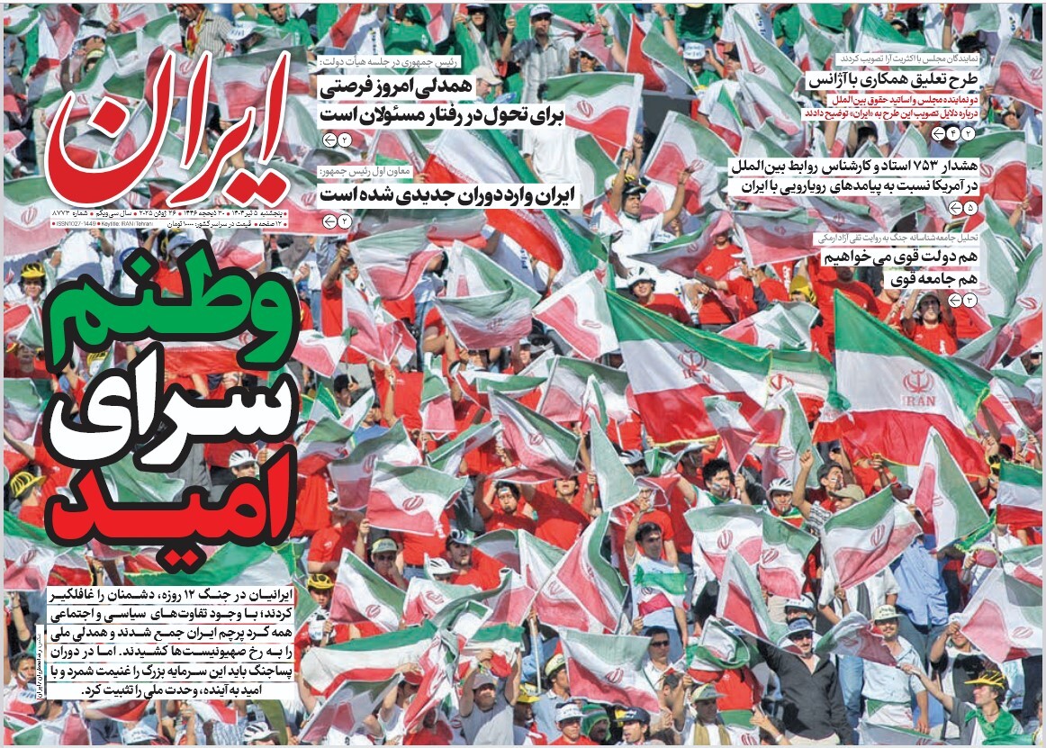 صفحه نخست روزنامه‌ های پنجم تیر