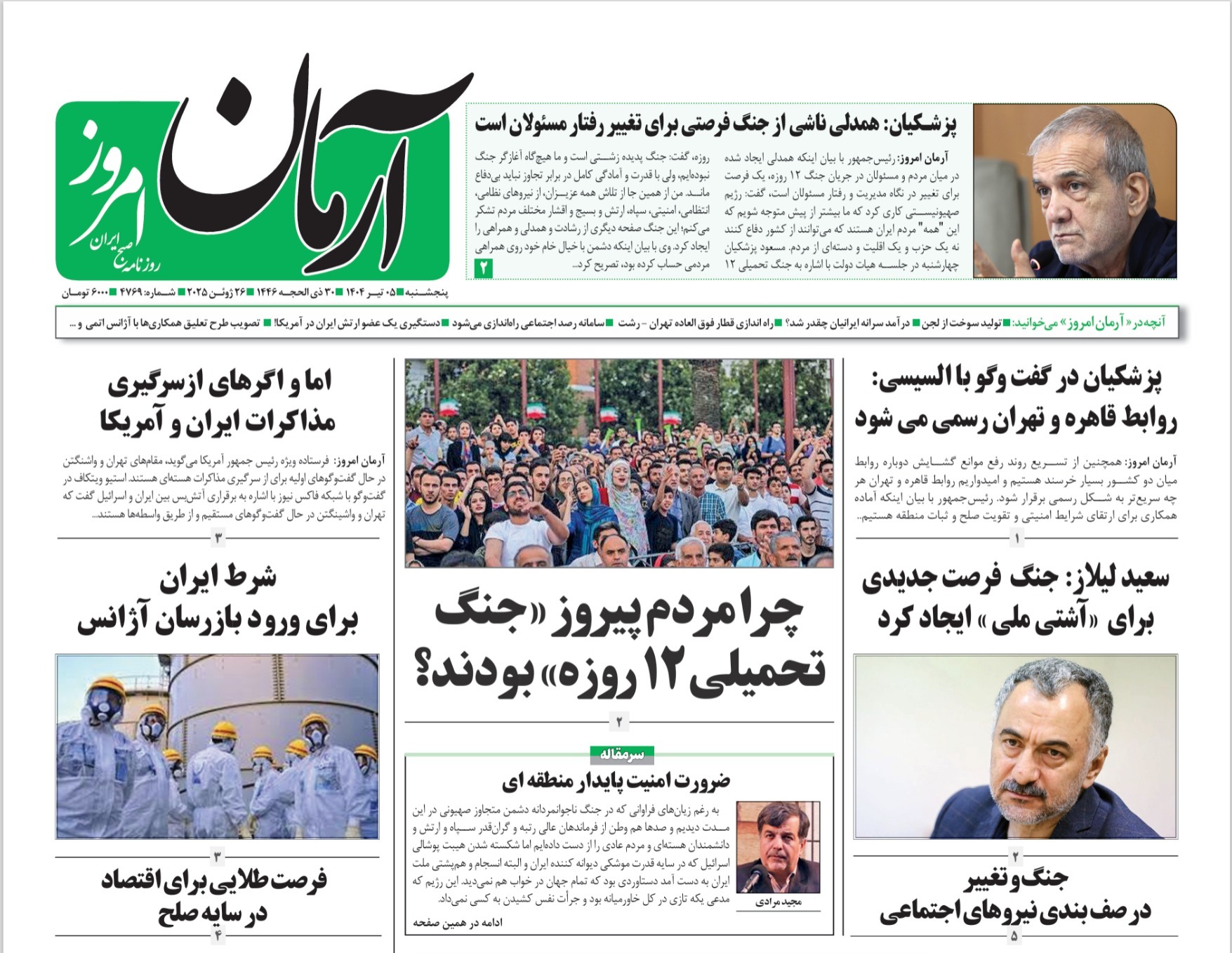 صفحه نخست روزنامه‌ های پنجم تیر