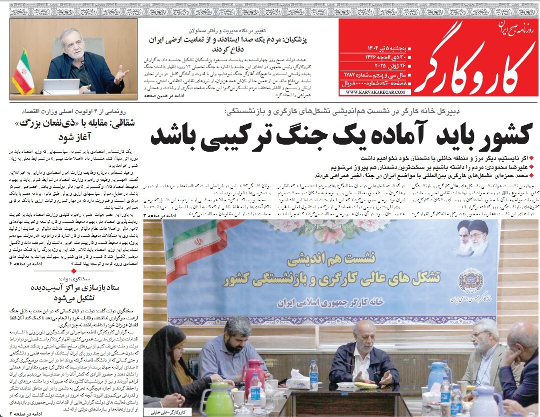 صفحه نخست روزنامه‌ های پنجم تیر