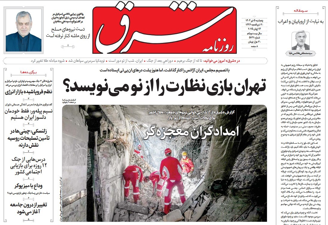 صفحه نخست روزنامه‌ های پنجم تیر