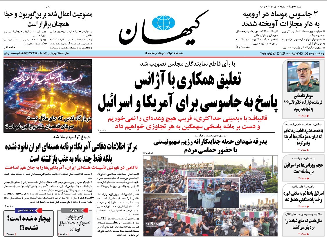 صفحه نخست روزنامه‌ های پنجم تیر