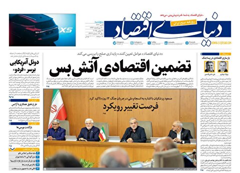 صفحه نخست روزنامه‌ های پنجم تیر