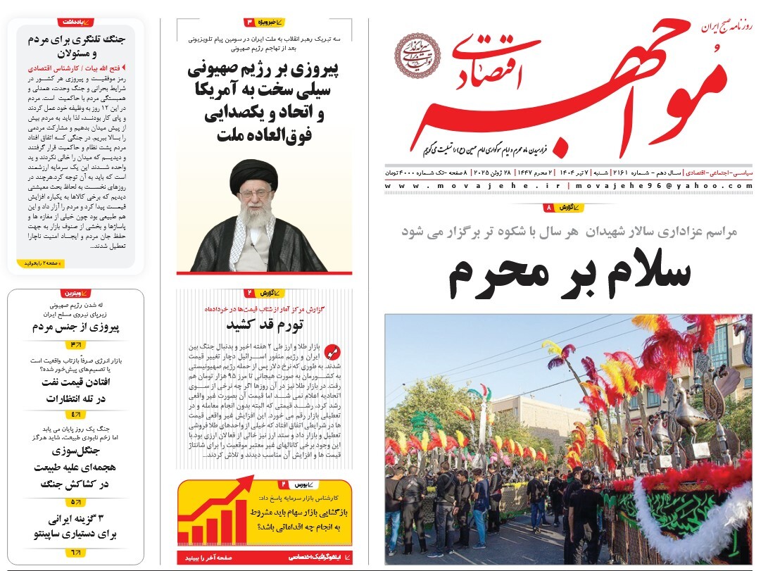 صفحه نخست روزنامه‌ های هفتم تیر