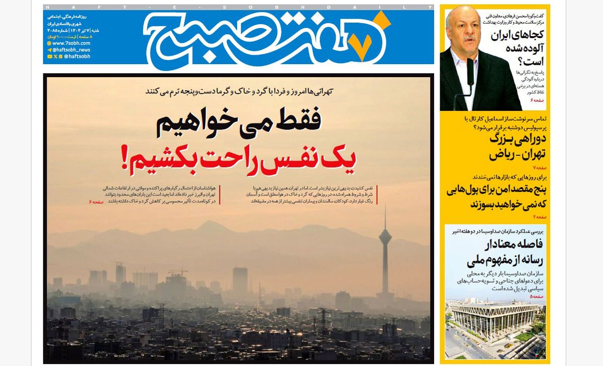 صفحه نخست روزنامه‌ های هفتم تیر