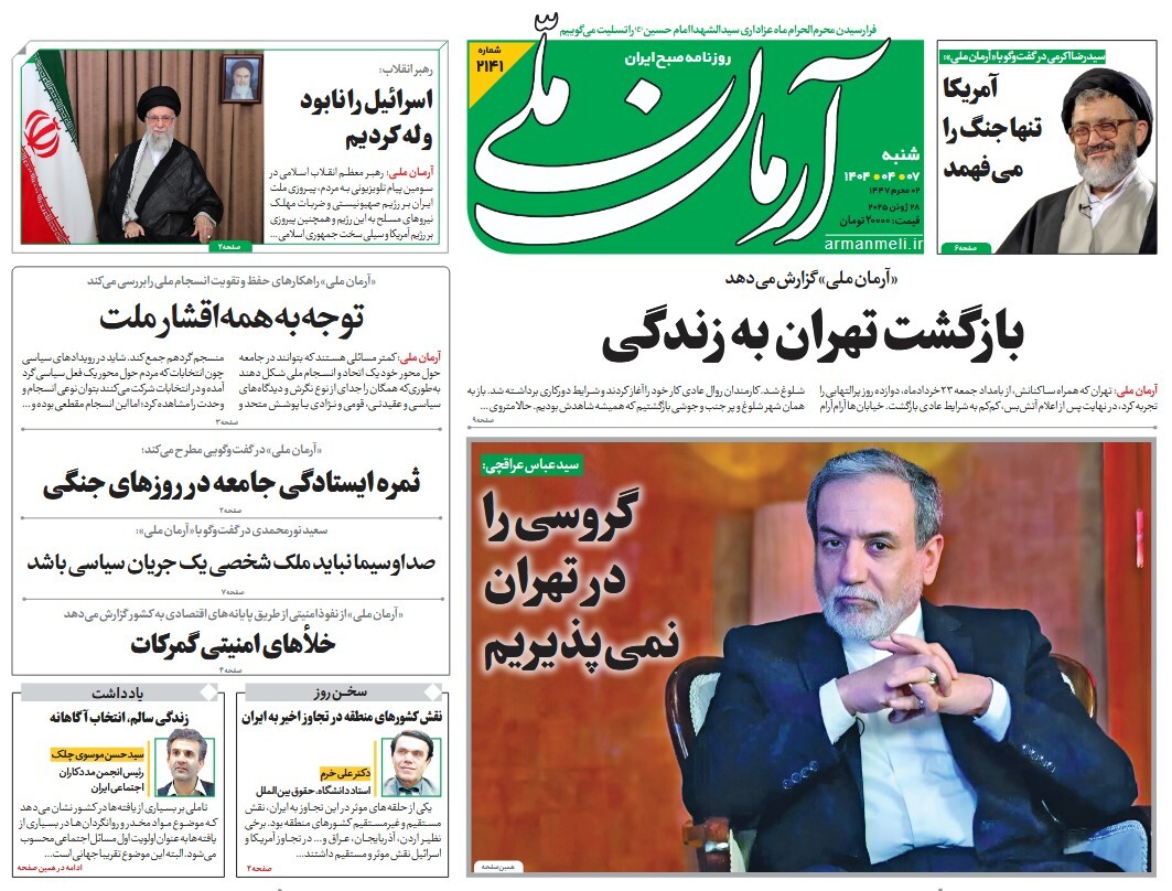 صفحه نخست روزنامه‌ های هفتم تیر