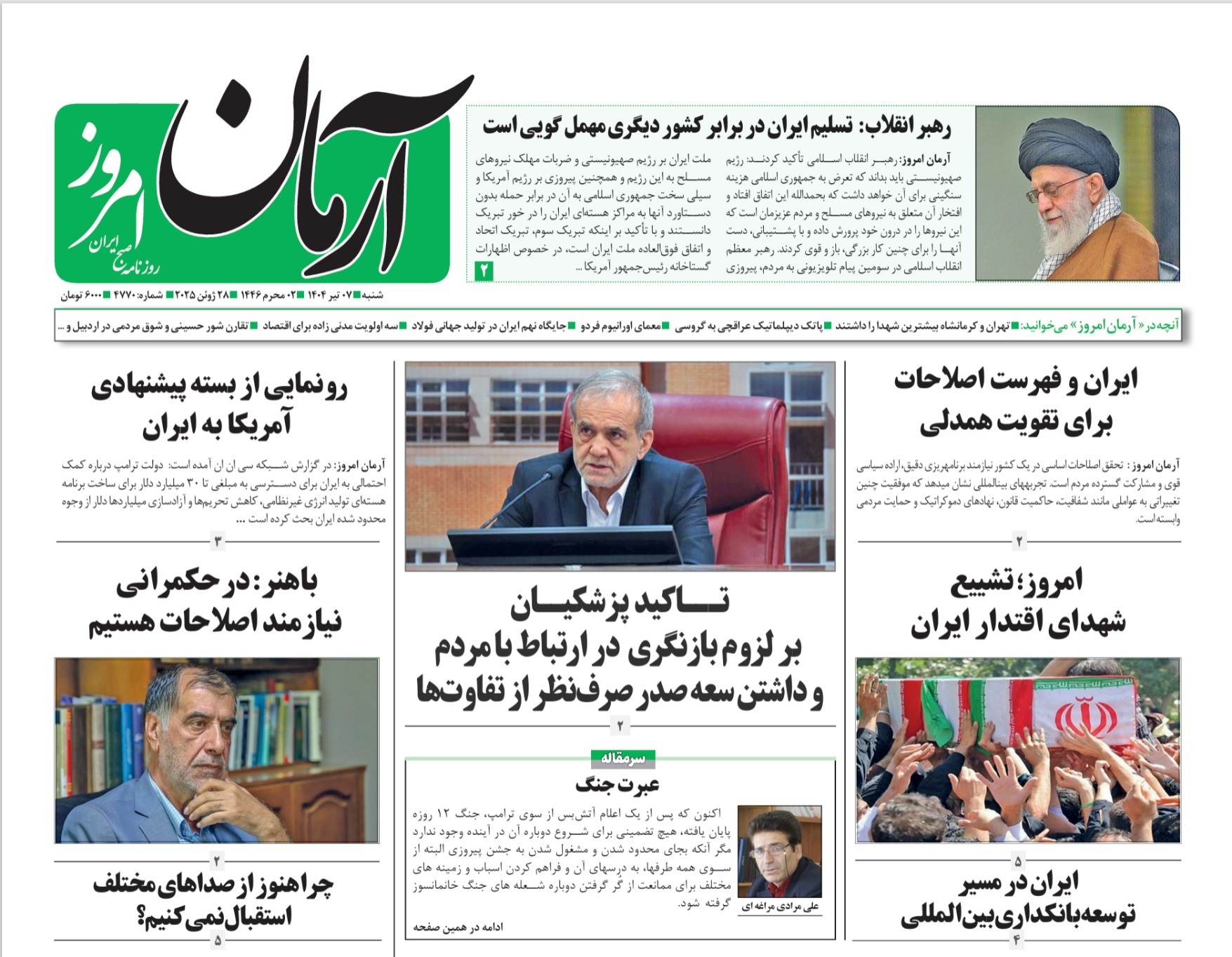 صفحه نخست روزنامه‌ های هفتم تیر