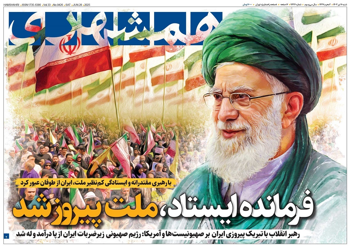 صفحه نخست روزنامه‌ های هفتم تیر