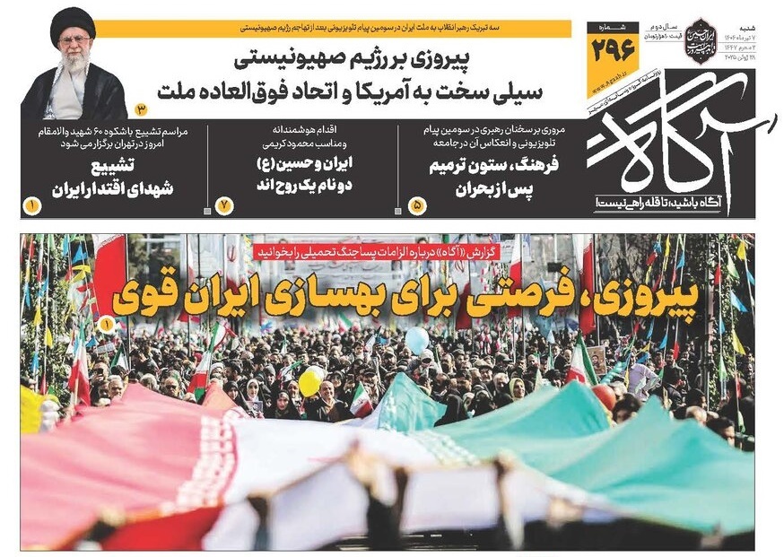 صفحه نخست روزنامه‌ های هفتم تیر