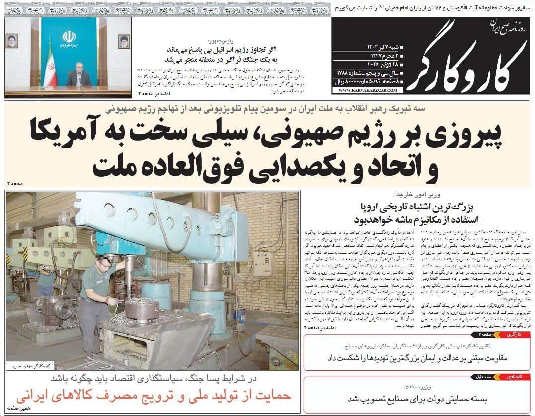 صفحه نخست روزنامه‌ های هفتم تیر