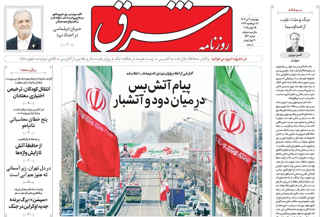صفحه نخست روزنامه‌ های هفتم تیر