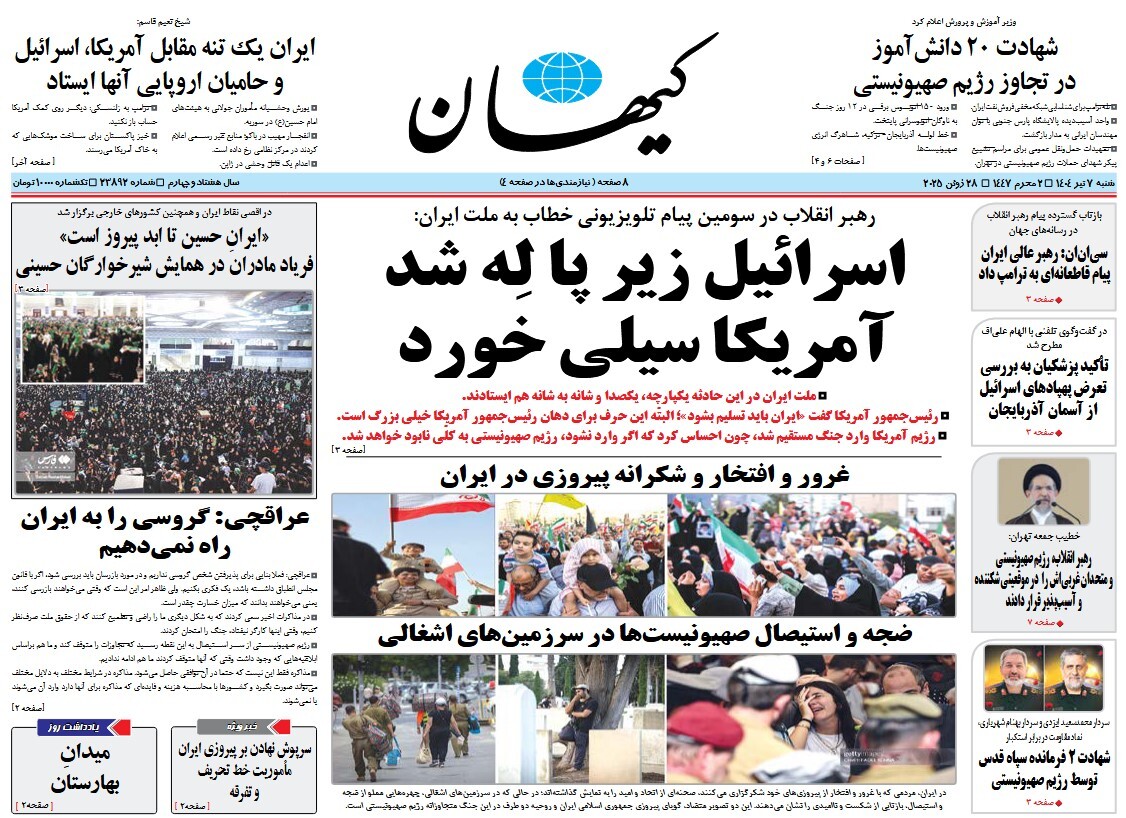 صفحه نخست روزنامه‌ های هفتم تیر
