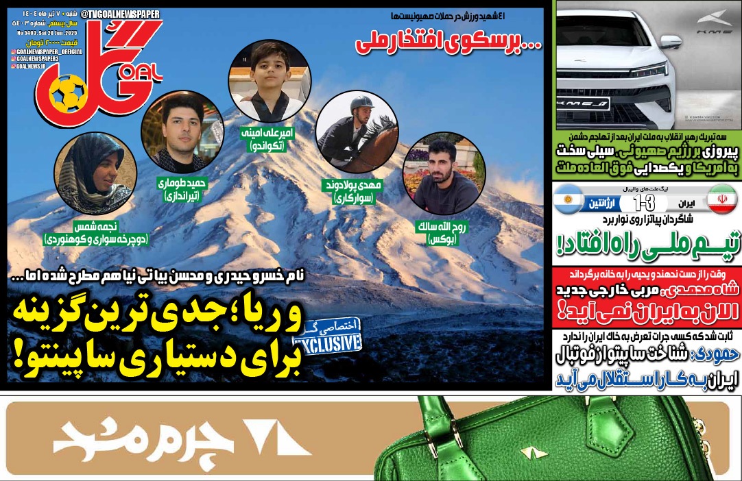 صفحه نخست روزنامه‌ های هفتم تیر