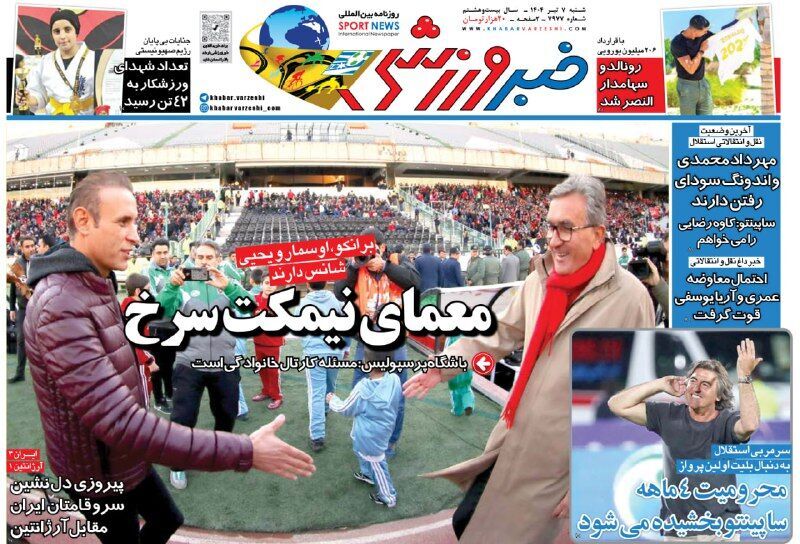 صفحه نخست روزنامه‌ های هفتم تیر