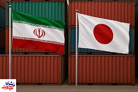 کدام محصولات ایرانی در ژاپن بازار دارند؟