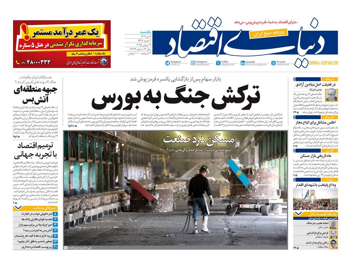 صفحه نخست روزنامه‌ های هشتم تیر
