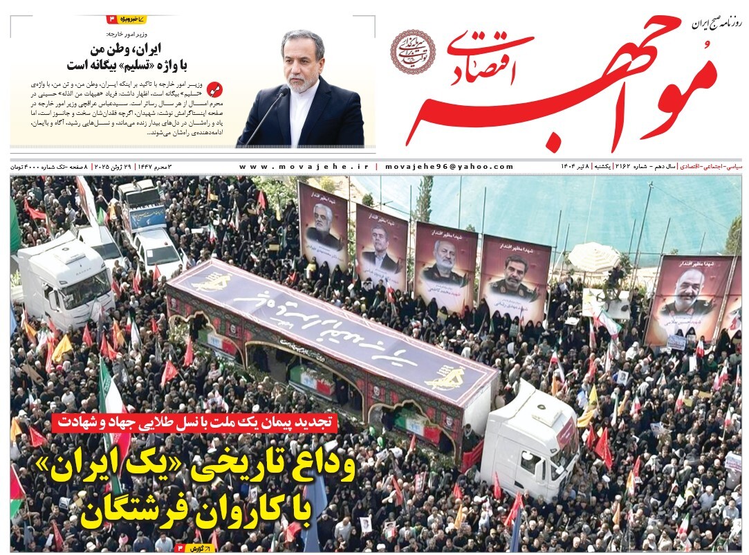 صفحه نخست روزنامه‌ های هشتم تیر