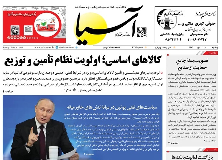 صفحه نخست روزنامه‌ های هشتم تیر