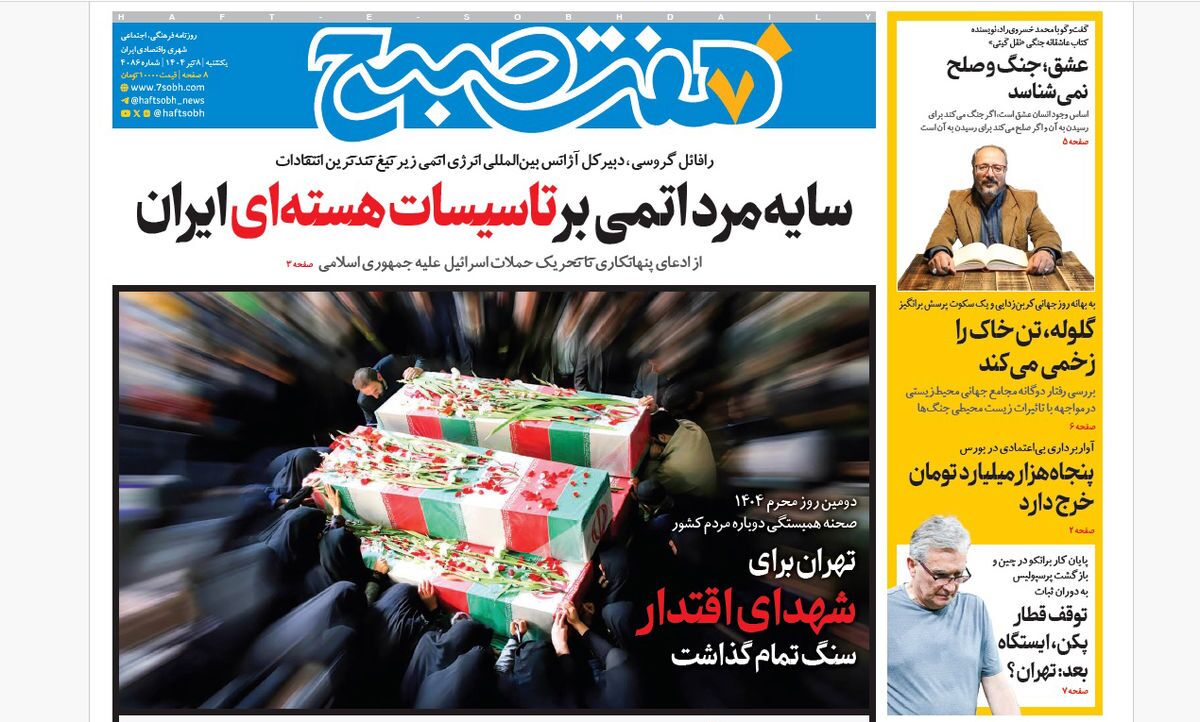 صفحه نخست روزنامه‌ های هشتم تیر