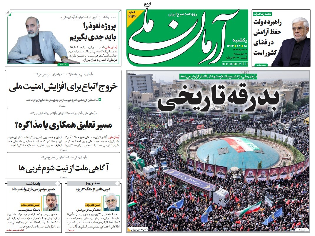 صفحه نخست روزنامه‌ های هشتم تیر