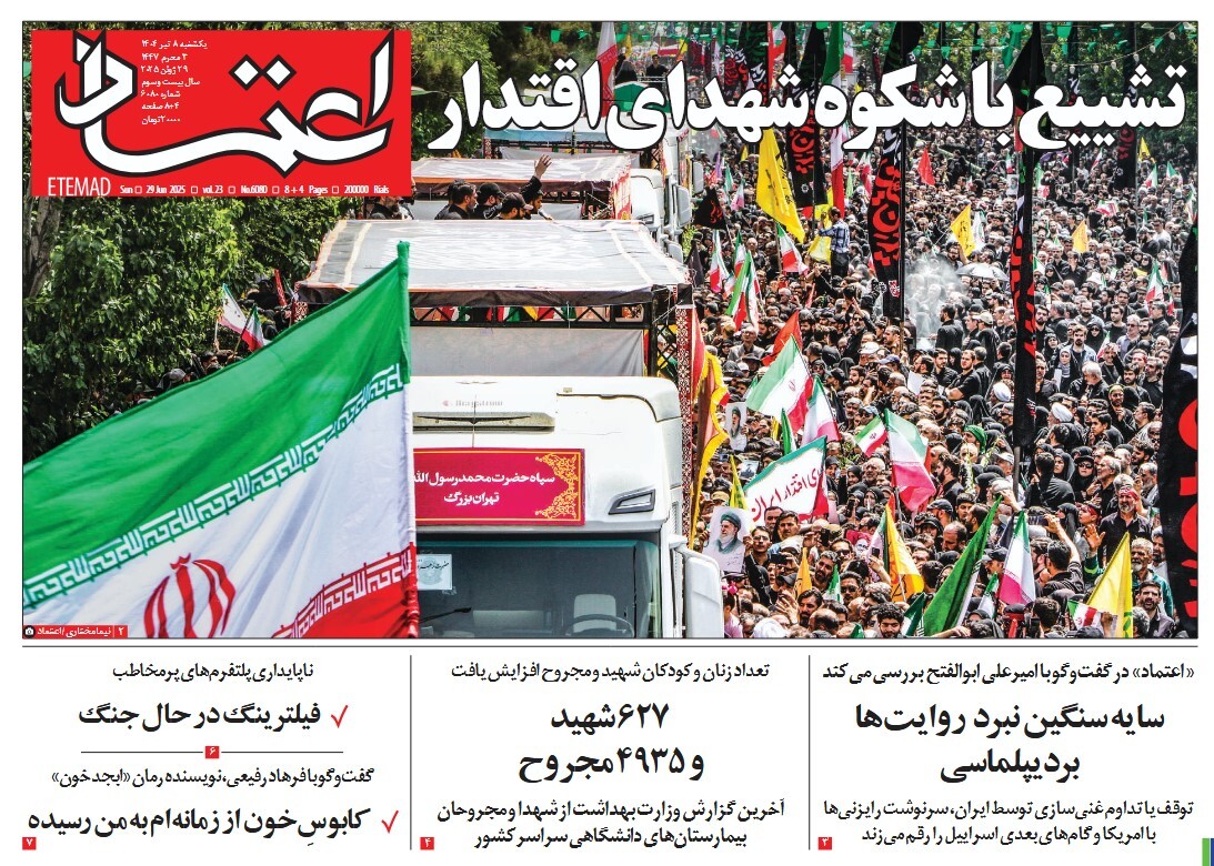 صفحه نخست روزنامه‌ های هشتم تیر
