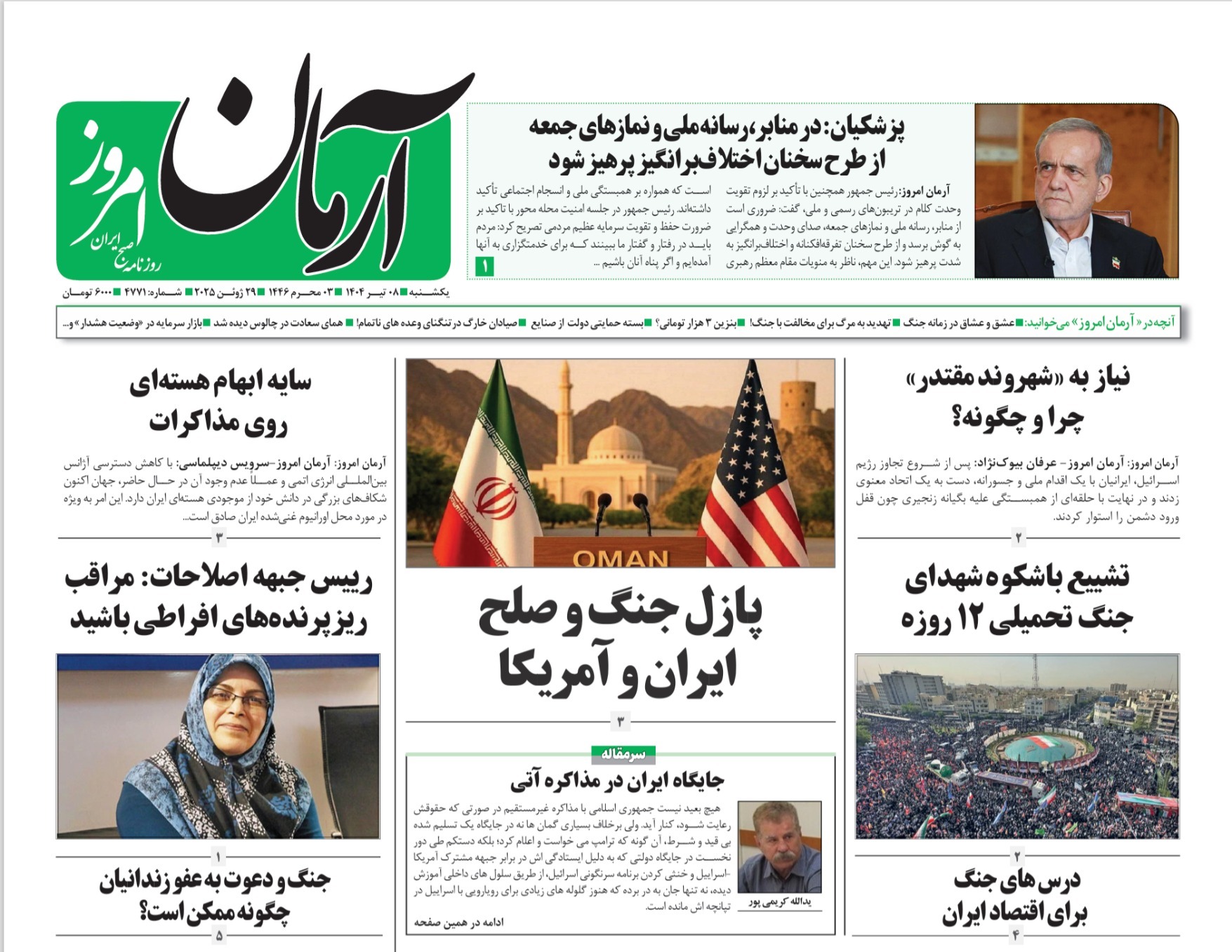 صفحه نخست روزنامه‌ های هشتم تیر