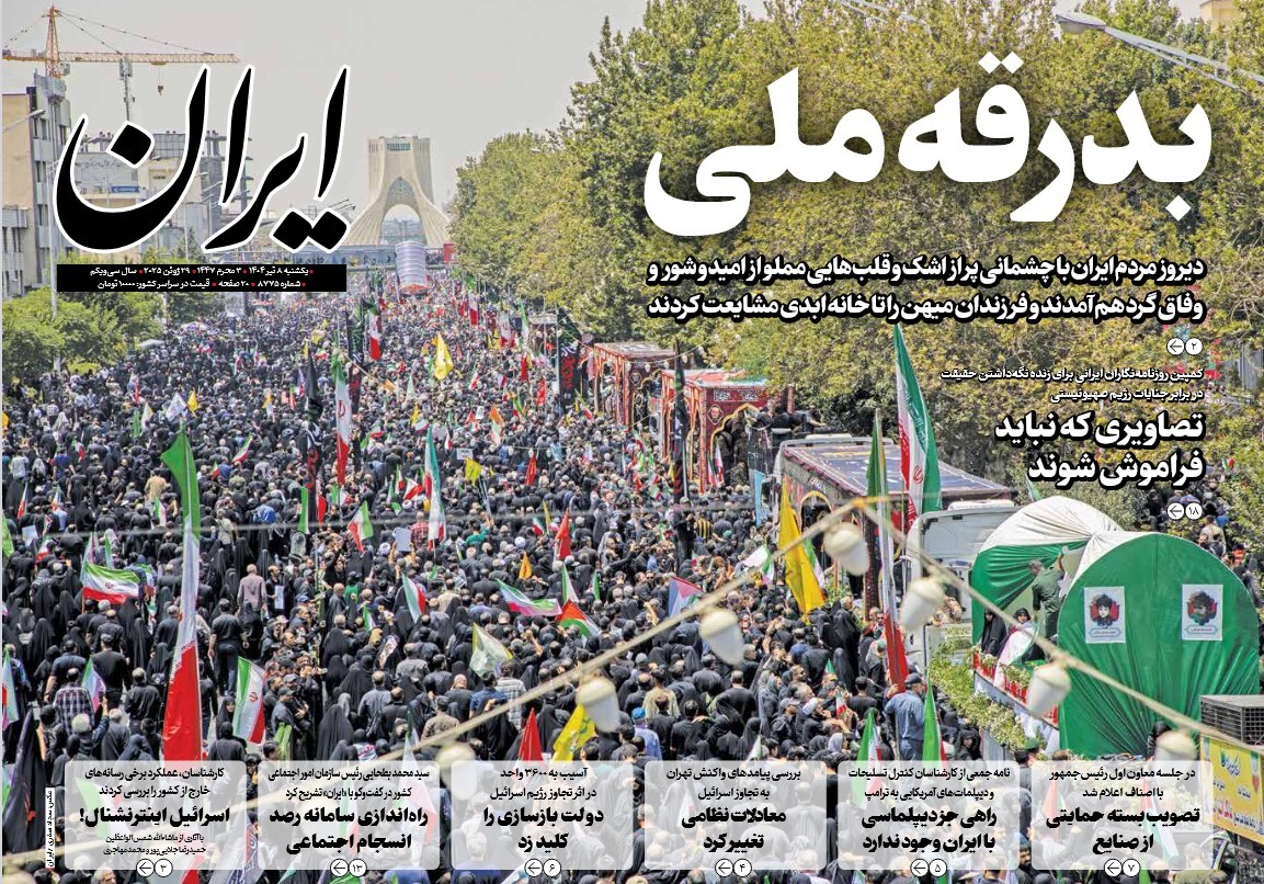 صفحه نخست روزنامه‌ های هشتم تیر