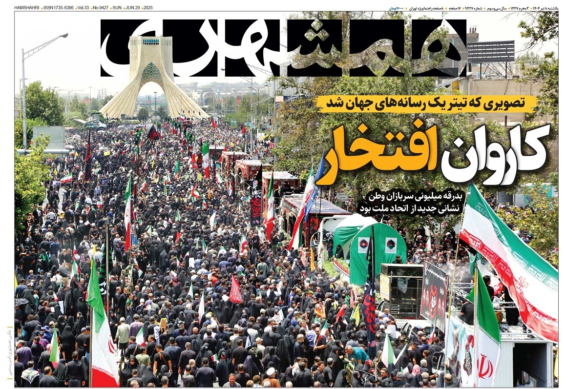 صفحه نخست روزنامه‌ های هشتم تیر