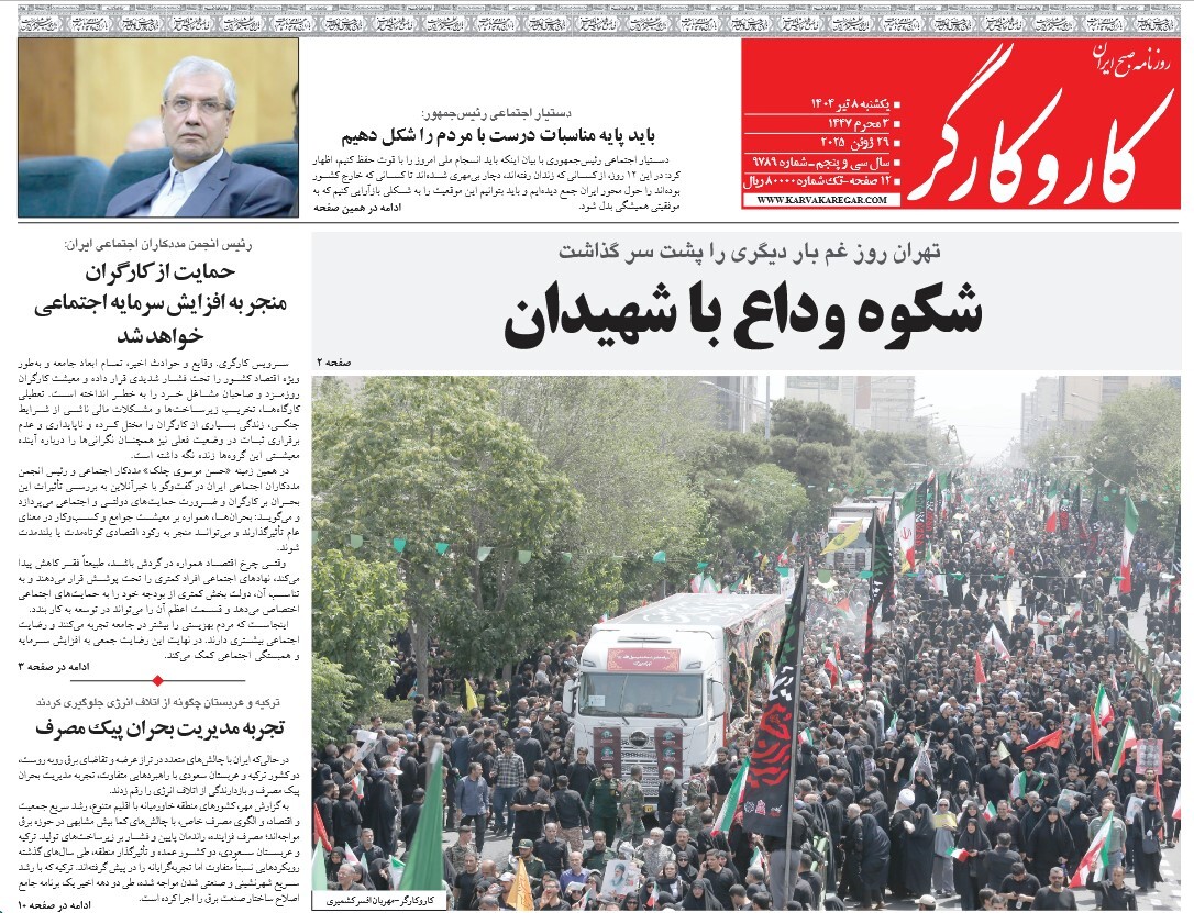 صفحه نخست روزنامه‌ های هشتم تیر