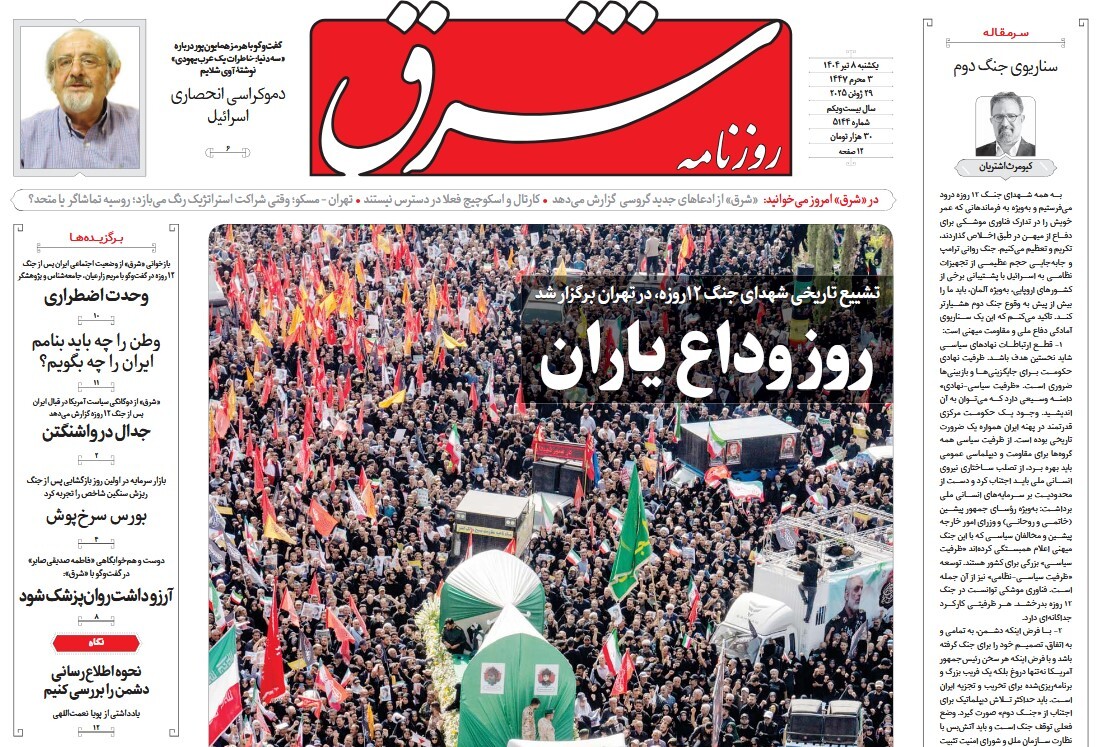 صفحه نخست روزنامه‌ های هشتم تیر