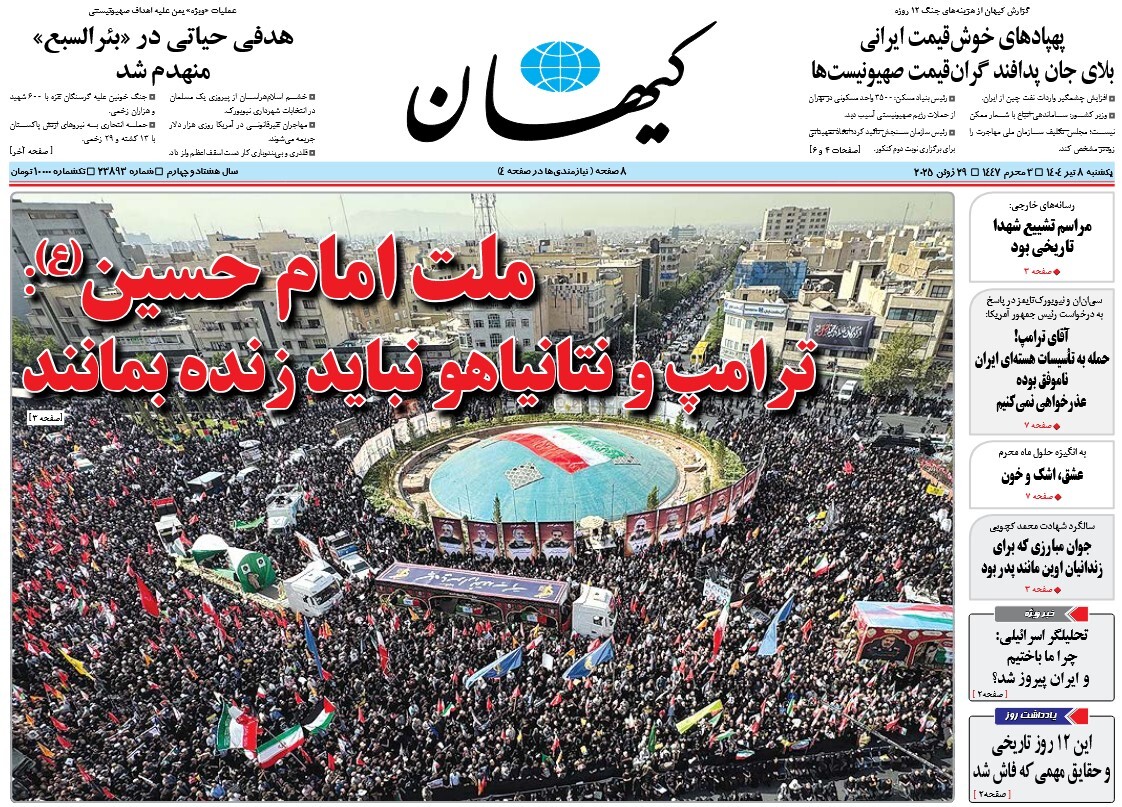 صفحه نخست روزنامه‌ های هشتم تیر